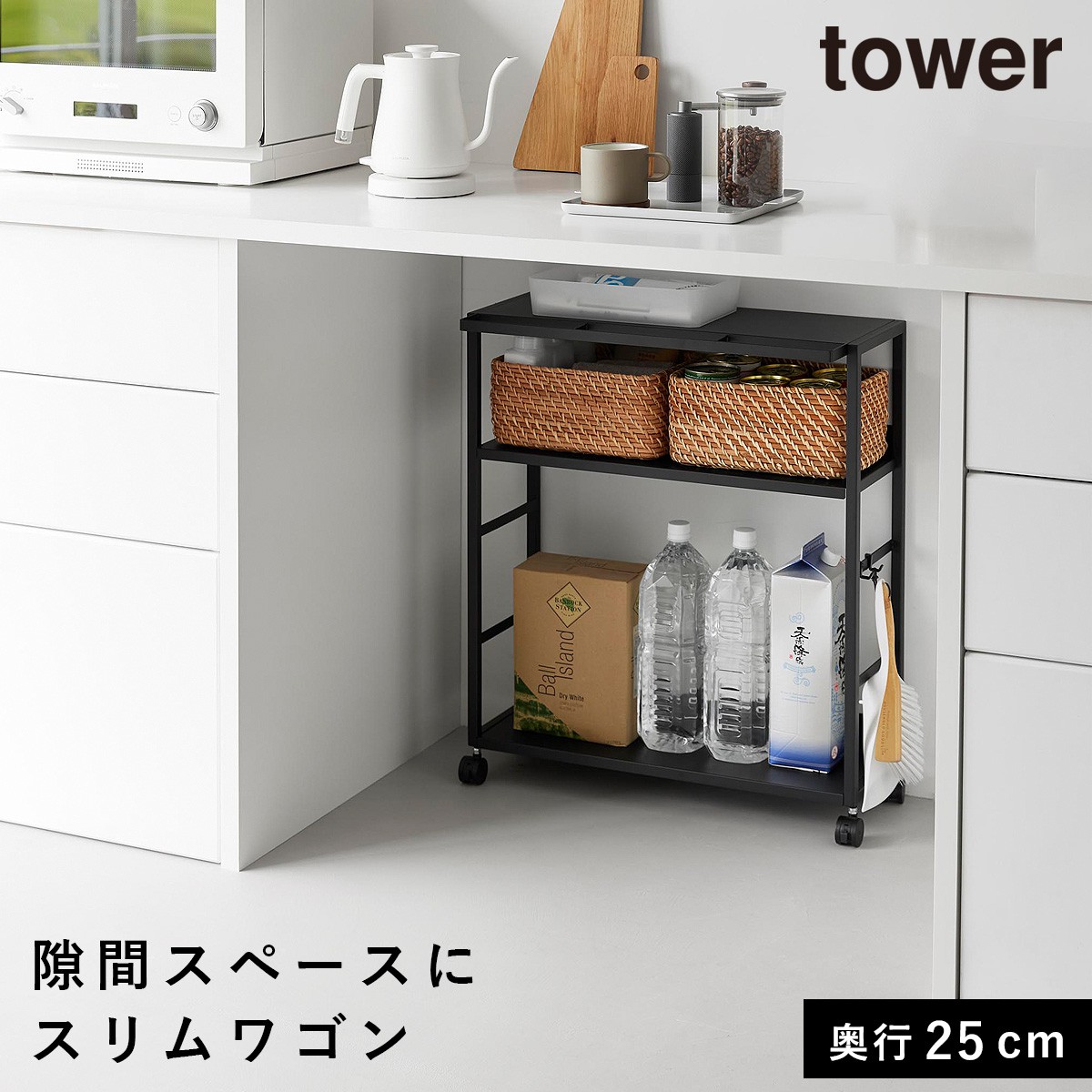 tower ゴミ箱裏スリムワゴン タワー 山崎実業 スリムワゴン キャスター