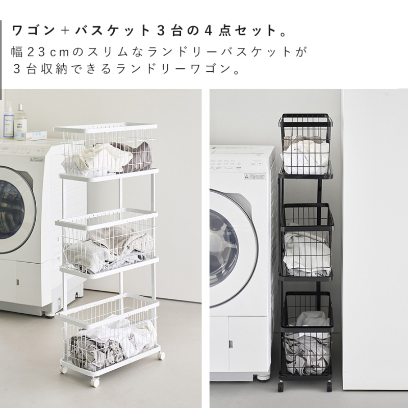 tower ランドリーワゴン+バスケット タワー スリム 3段 山崎実業