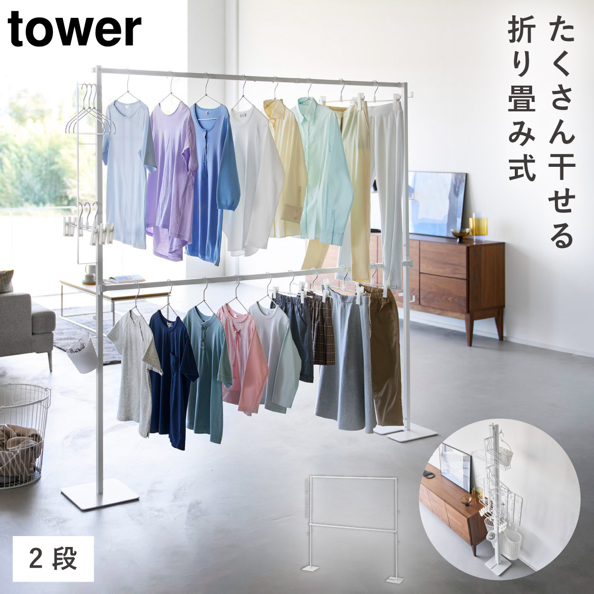 折り畳み室内物干し タワー 2段 山崎実業 tower 洗濯 物干し スタンド 