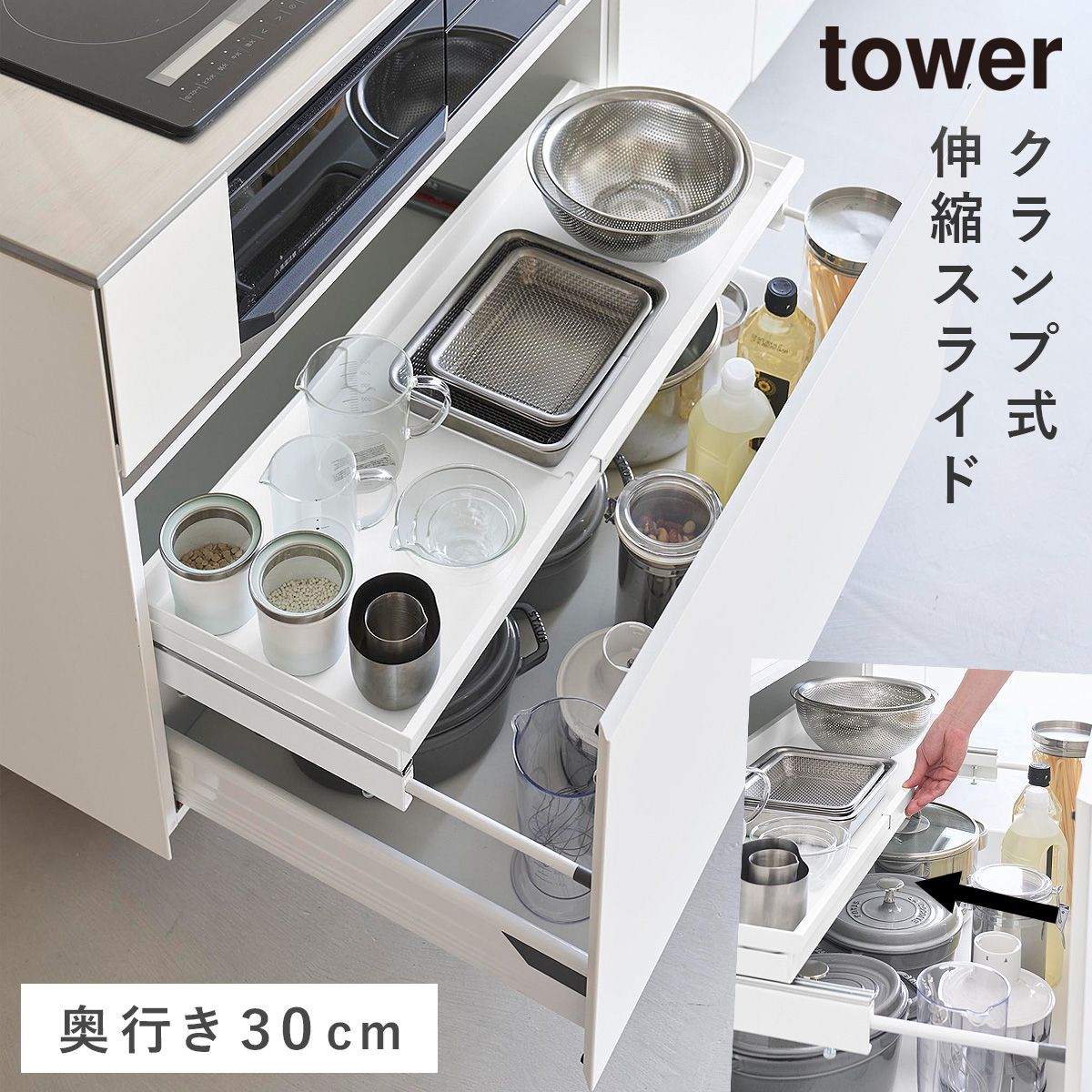 tower クランプ式 伸縮スライドラック タワー D30 シンク下引き出し用