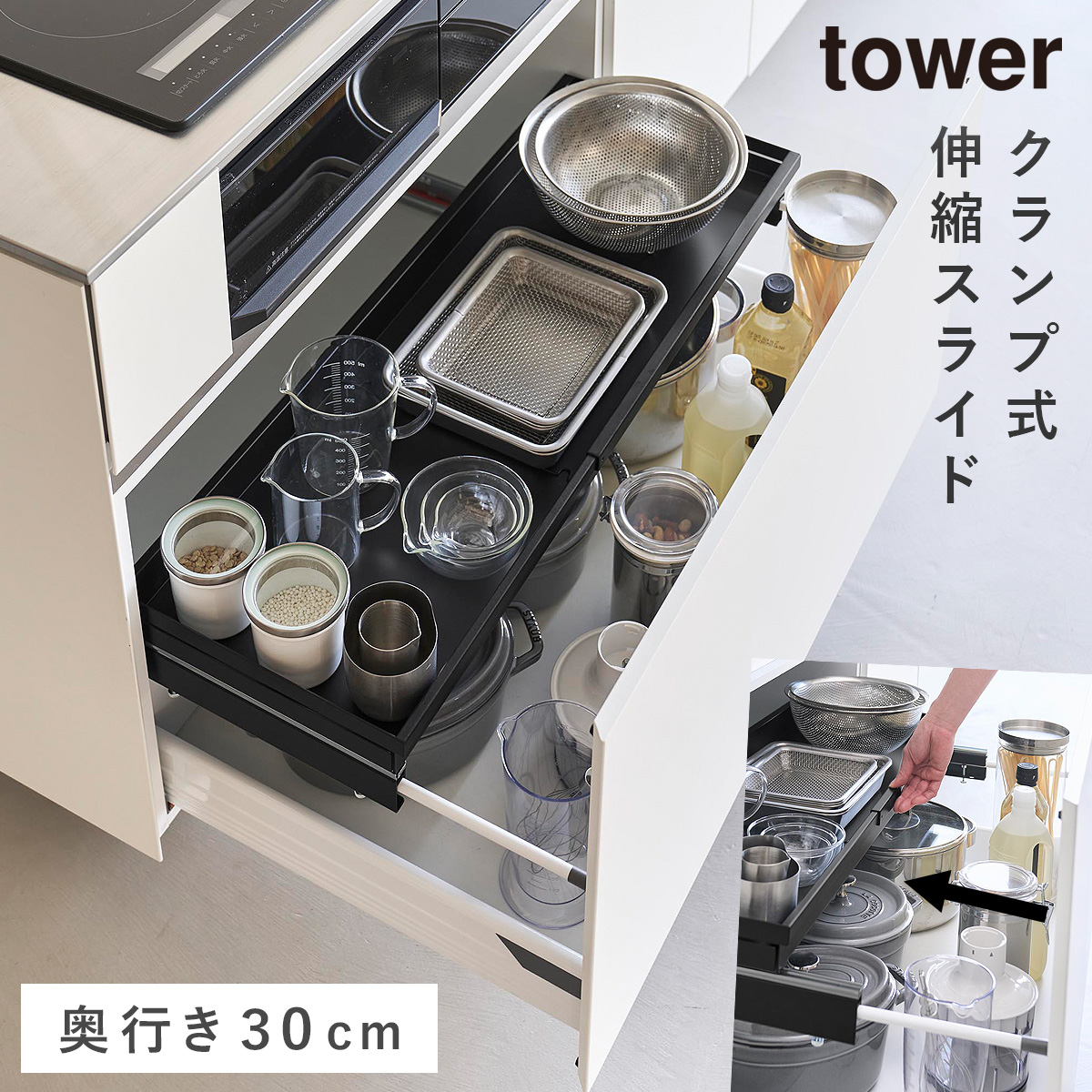 【未使用品】tower 伸縮スライドラック tower クランプ式 伸縮スライドラック タワー D30 シンク下引き出し用