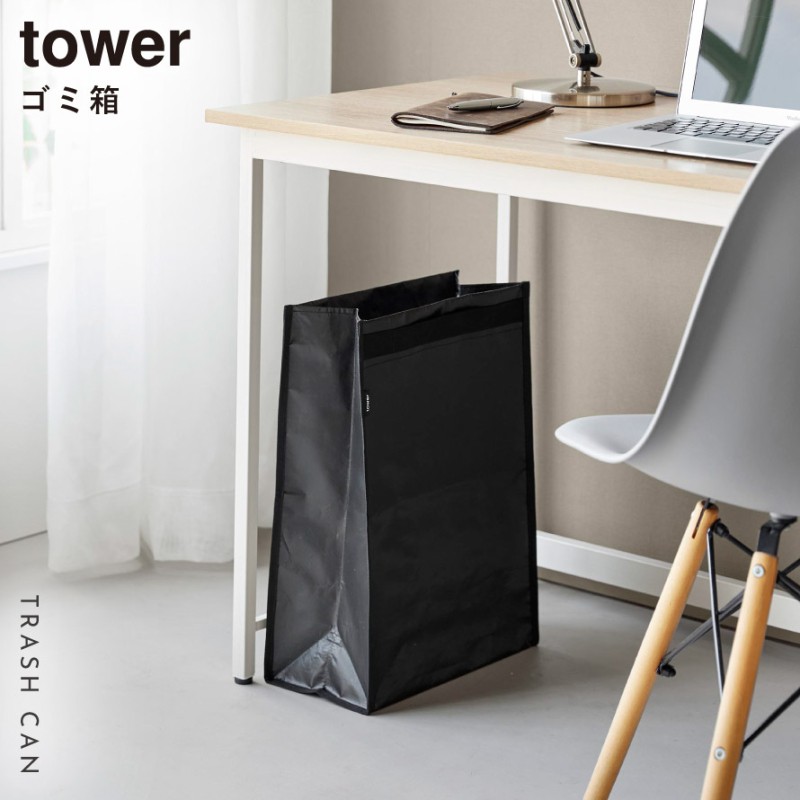 ポリエチレン ゴミ箱 タワー 20L 山崎実業 tower ゴミ箱 折り畳み 持ち運び アウトドア おしゃれ モノトーン ライトグレー ブラック 10995 10996