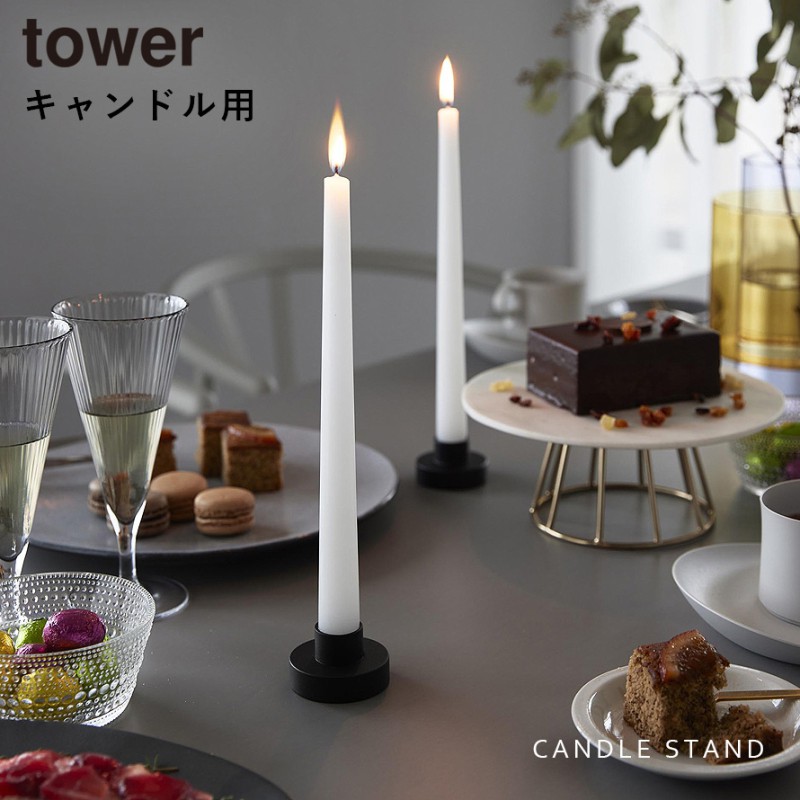 tower キャンドルスタンド タワー 山崎実業 キャンドルホルダー