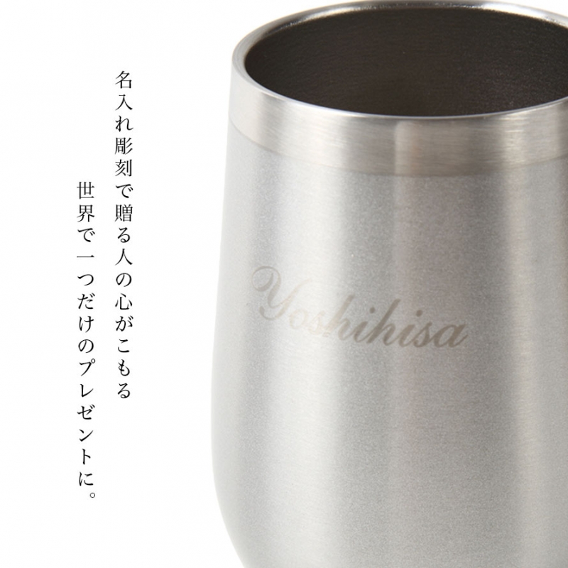 ビール サーモ タンブラー ペア ギフト「名入れ彫刻対応」ステンレス