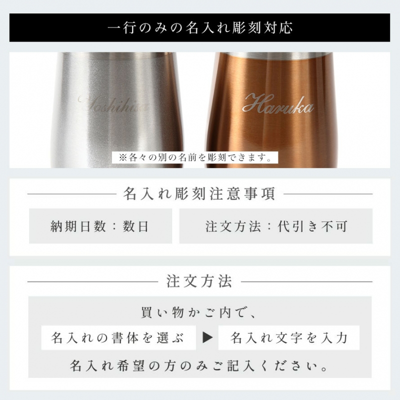 ビール サーモ タンブラー ペア ギフト「名入れ彫刻対応」ステンレス
