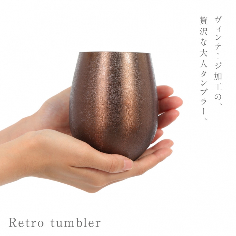 ビール タンブラー ギフト ビールグラス ステンレス ロックカップ 焼酎カップ 誕生日 プレゼント アイスコーヒー コーヒー ウィスキー 70代 ギフト 高級 ヴィンテージ ラウンドタンブラー レトロ お洒落 退職祝い