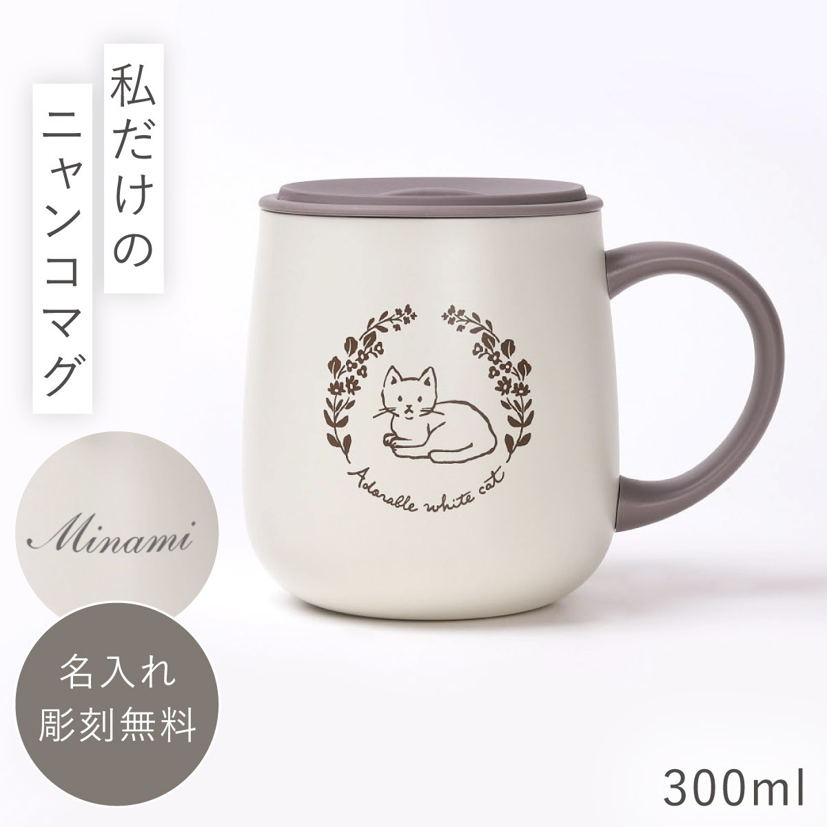 maebata（前畑） マグカップ 猫 ギフト 名入れ 母の日 猫好き