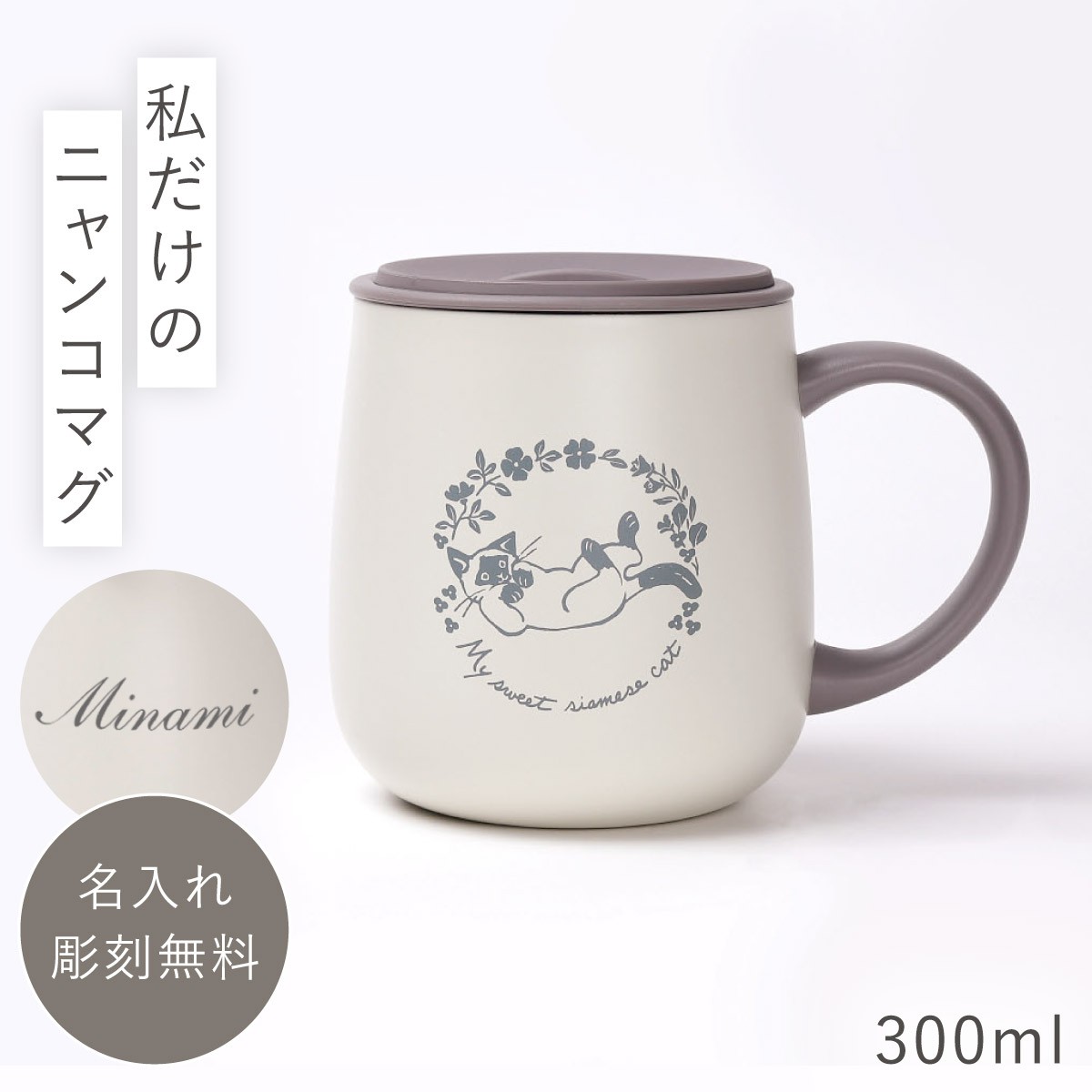 maebata（前畑） マグカップ 猫 ギフト 名入れ 母の日 猫好き