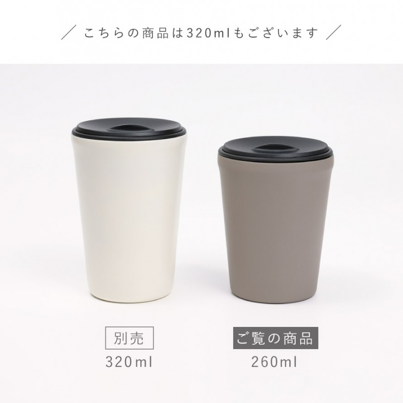 タンブラー おしゃれ 保温 保冷 蓋つき 260ml 名入れ ステンレス