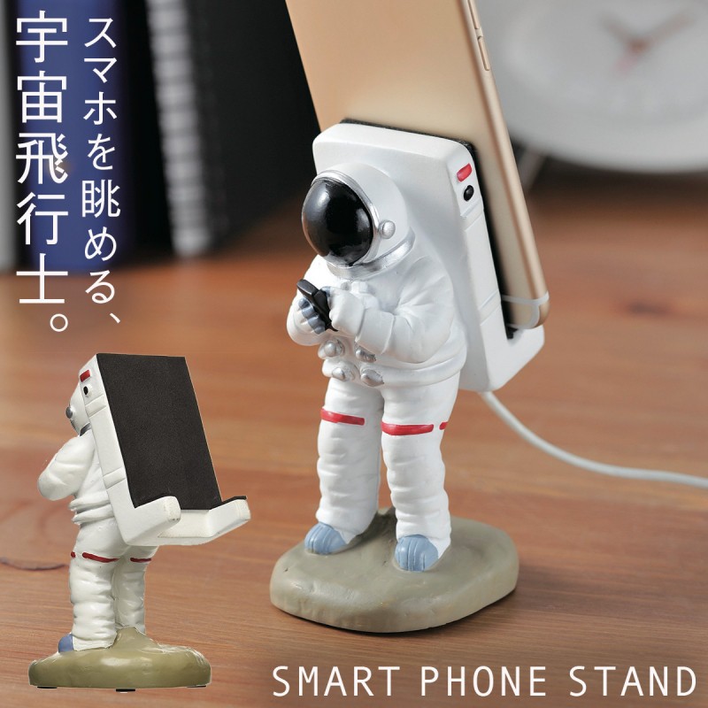 スマホスタンド スマートフォン スタンド スマホ ホルダー スタンド スマートフォンスタンド アストロノーツ 宇宙飛行士 宇宙 グッズ モチーフ  デザイン かわい :086071267:ココチのくらし雑貨店 - 通販 - Yahoo!ショッピング