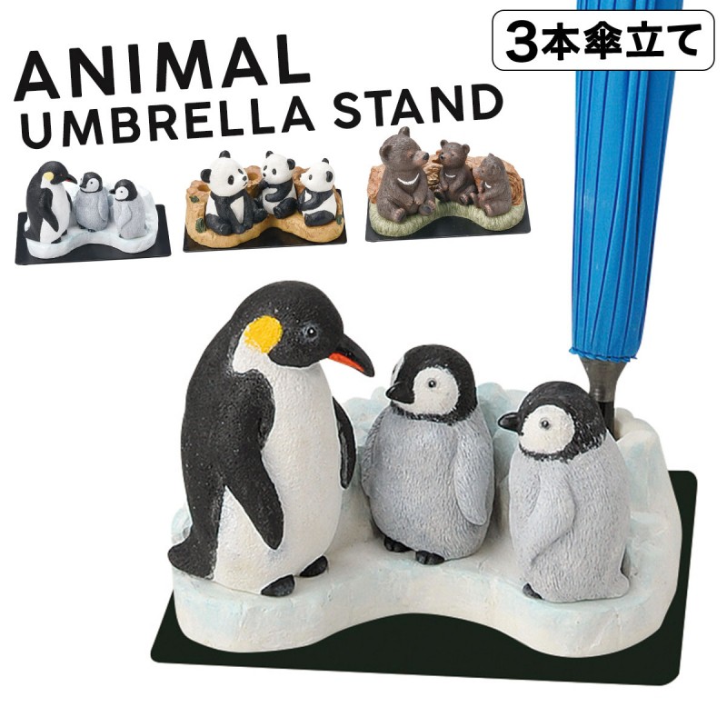 傘立て 傘 収納 傘たて 傘スタンド 動物 アニマル オーナメント