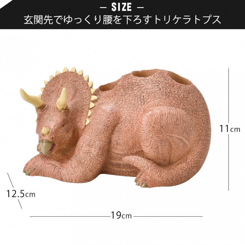 セトクラフト 傘立て 傘 収納 3本 恐竜 グッズ トリケラトプス