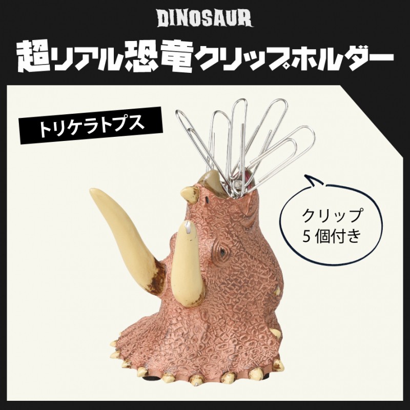 セトクラフト 恐竜 クリップホルダー マグネット 恐竜好き