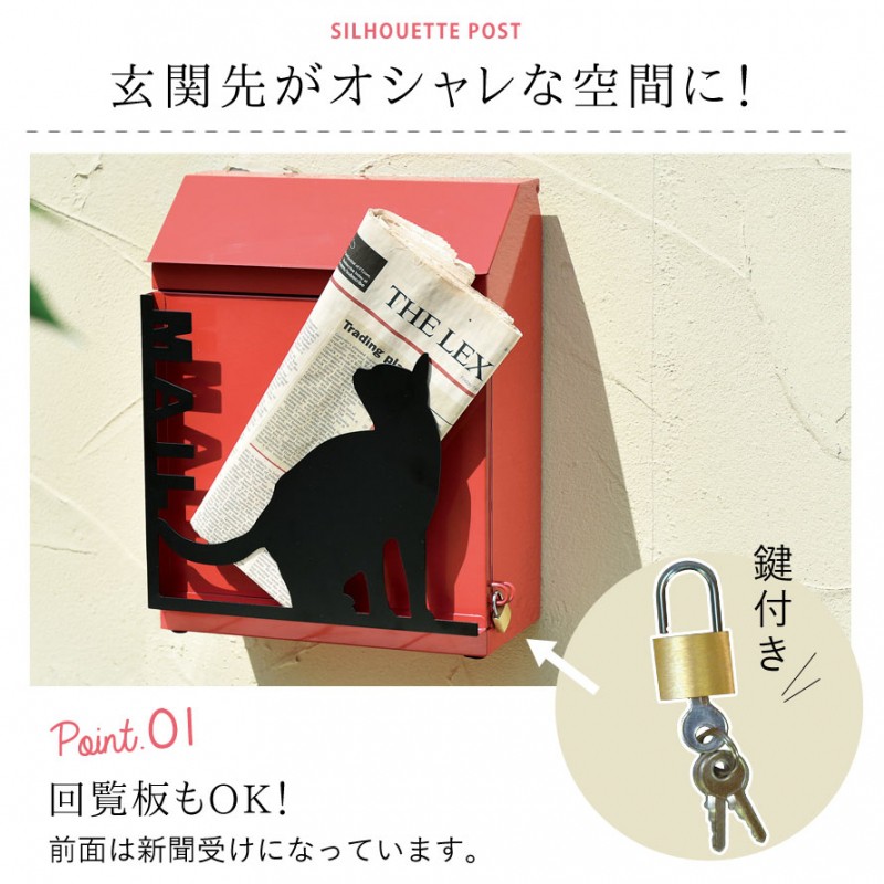ポスト 壁掛け 壁 鍵付き 鍵 北欧 南京錠 猫 犬 イヌ いぬ アニマル