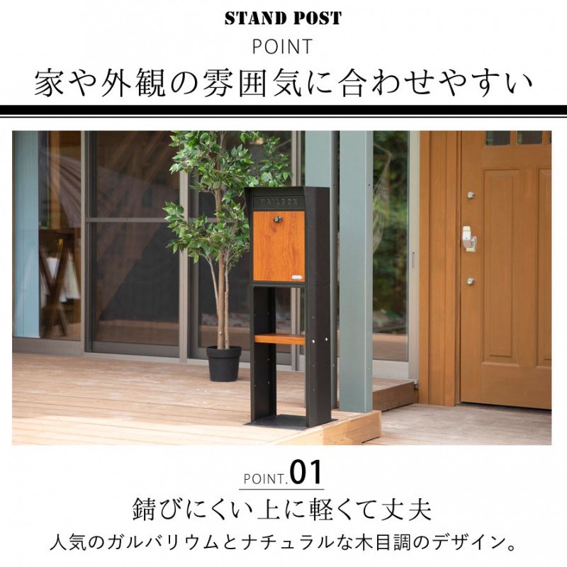 ポスト スタンド 置き型 キーロック 北欧 モダン スタイリッシュ