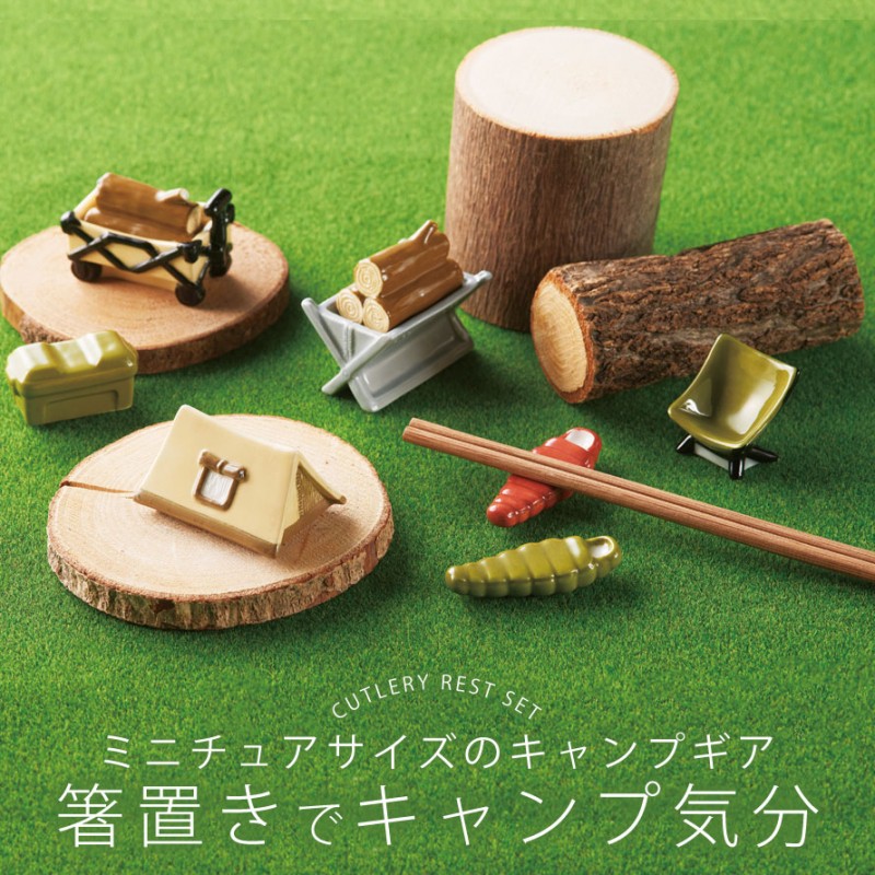 セトクラフト カトラリーレスト 箸置き ナイフ フォーク スプーン