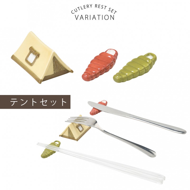 セトクラフト カトラリーレスト 箸置き ナイフ フォーク スプーン