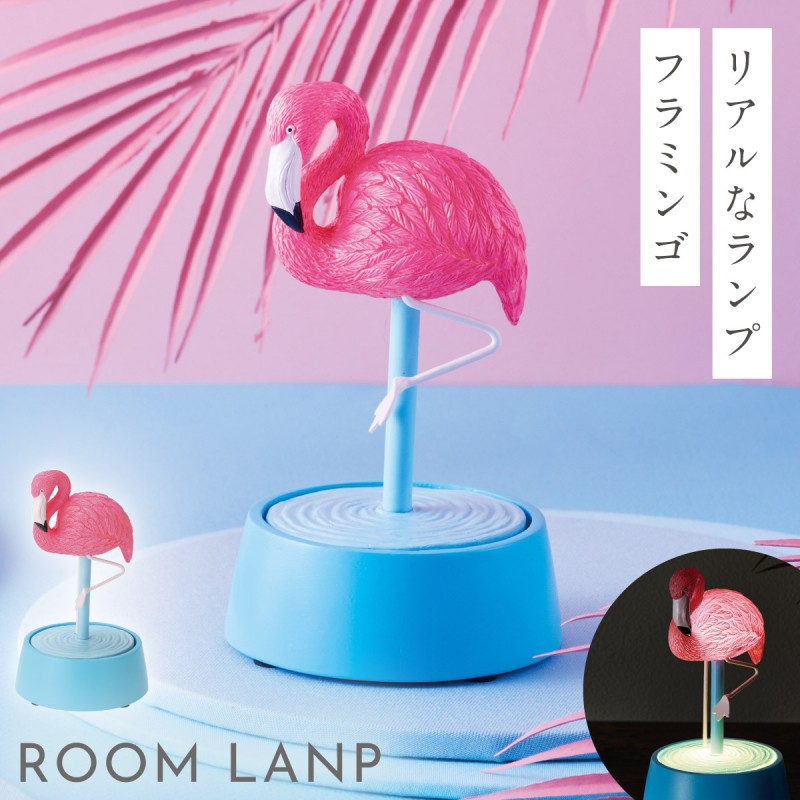 セトクラフト ルームライト フラミンゴ かわいい インテリア