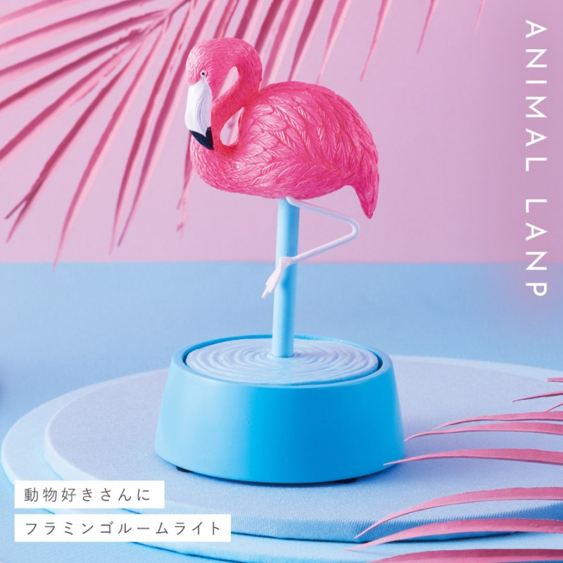 セトクラフト ルームライト フラミンゴ かわいい インテリア リビング