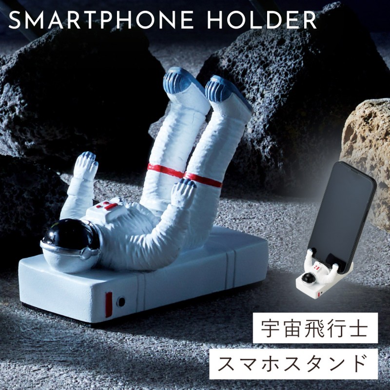 宇宙 グッズ プレゼント 雑貨 スマホスタンド スマホホルダー（アストロノーツ） : 086103876 : ココチのくらし雑貨店 - 通販 -  Yahoo!ショッピング