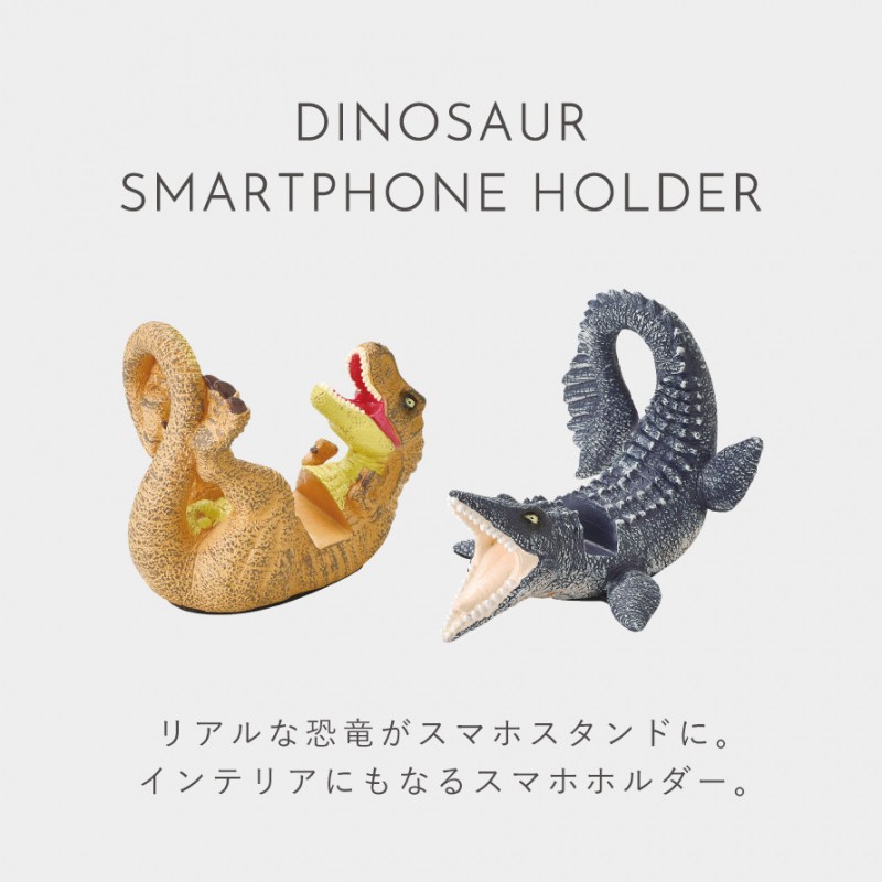 恐竜 グッズ 雑貨 恐竜好き スマホスタンド プレゼント 子供 キッズ  