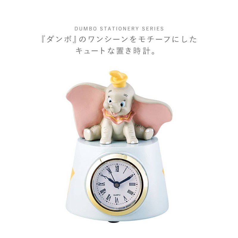 Disney（ディズニー） 時計 置き時計 ダンボ グッズ DUMBO 置時計 雑貨 