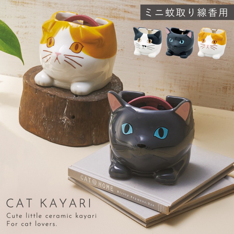 セトクラフト 蚊取り線香 ホルダー 猫 かわいい 蚊取り線香入れ