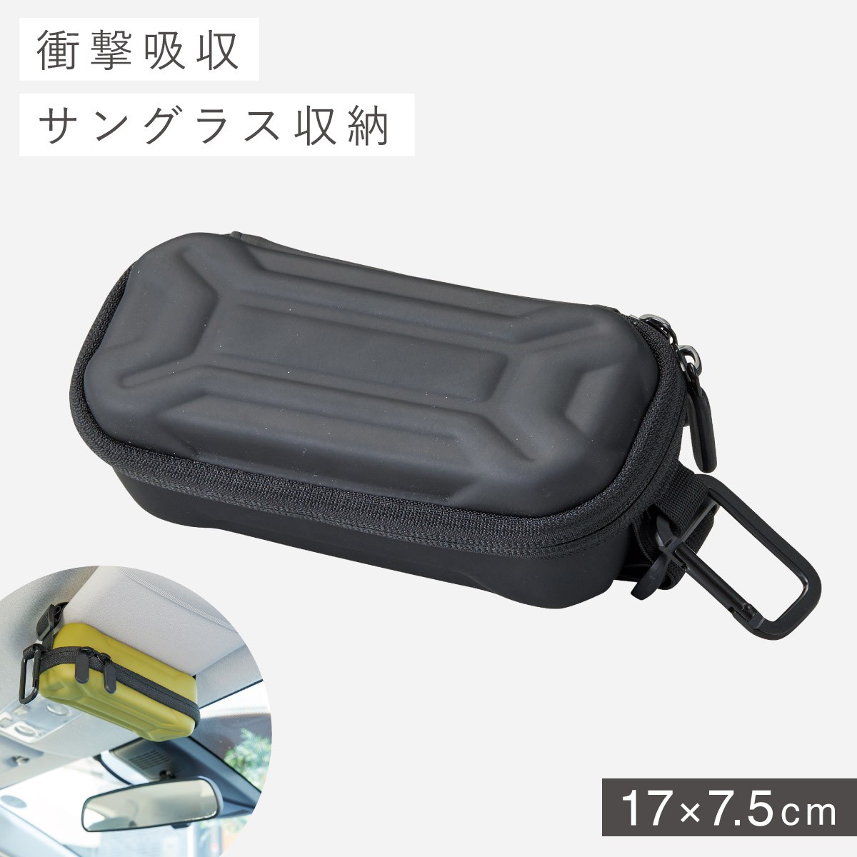 セトクラフト サングラスケース 持ち運び アウトドア カラビナ メガネ