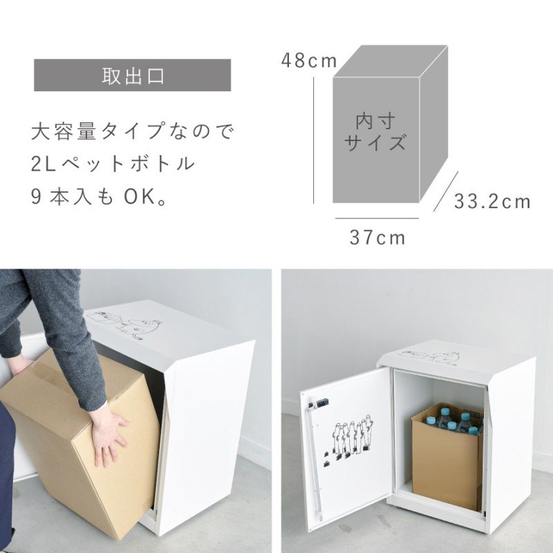 宅配BOX ムーミン