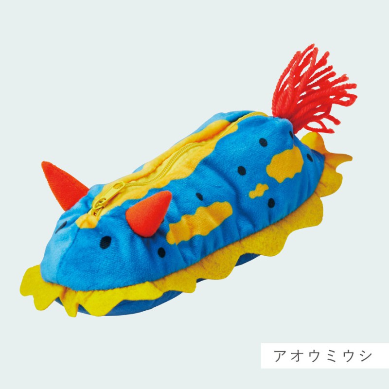 ウミウシ ペンケース