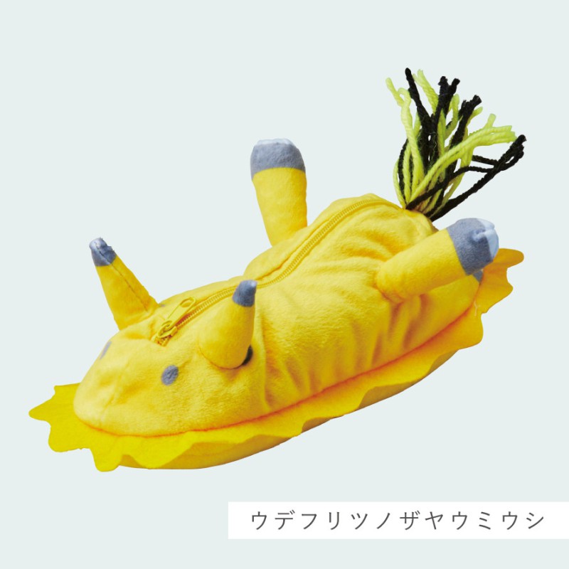 ウミウシ ペンケース