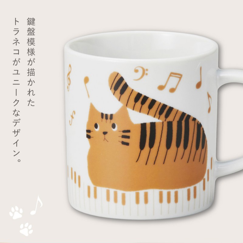 セトクラフト ピアノ モチーフ 雑貨 マグカップ 猫 グッズ ピアノ発表