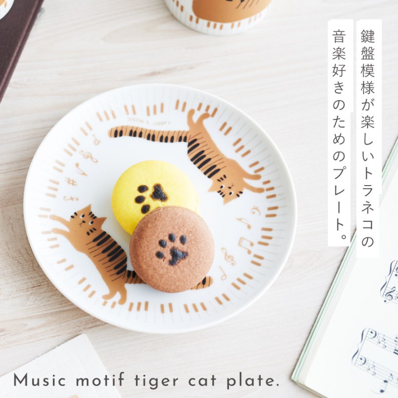 セトクラフト ピアノ モチーフ 雑貨 お皿 プレート 猫 グッズ ピアノ
