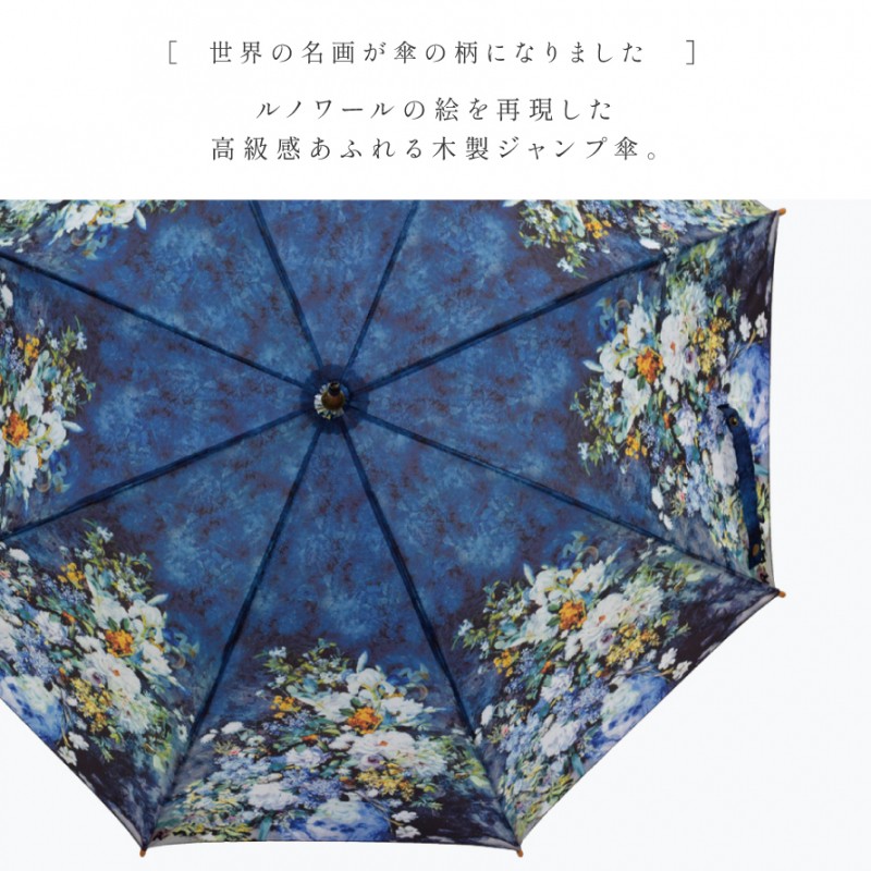 名画 傘 アート 名入れ ギフト 雨傘 長傘 木製 持ち手 有名画家
