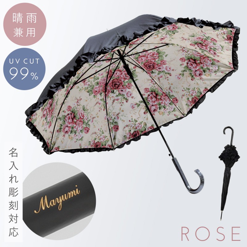 REONARD レオナール　花柄　文字ロゴいり　晴雨兼用長傘　かさ 傘 レディース 母の日 晴雨兼用傘 フリル 名入れ対応 長傘 UVカット