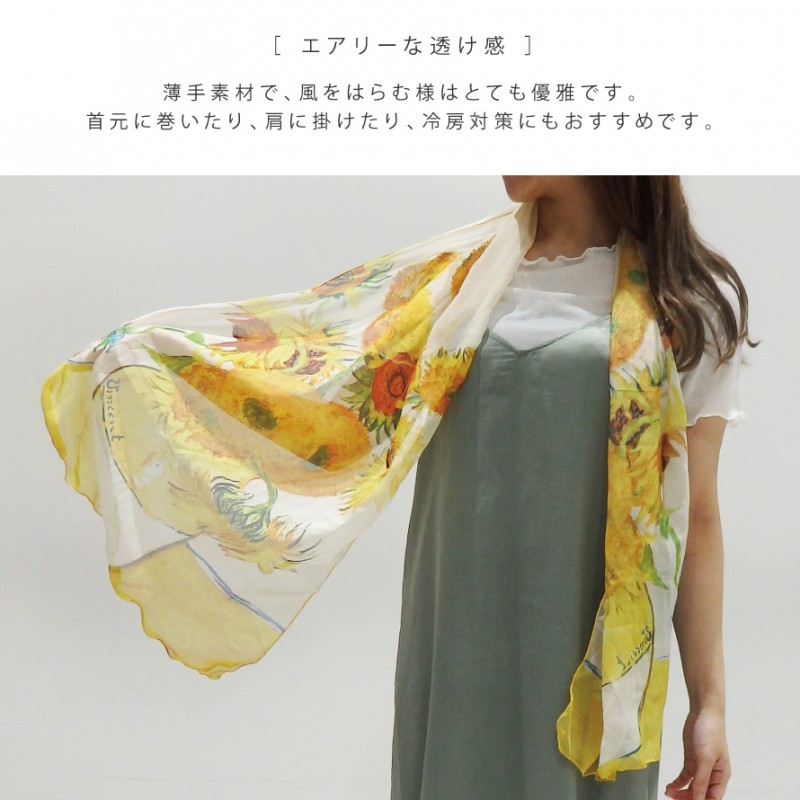 ストール 夏用 大判 春夏 スカーフ 165×45cm 冷房対策 ゴッホ ひまわり 名画デザイン 夏用 薄手 大判 レディース サマーストール  サマーマフラー おしゃれ 絵