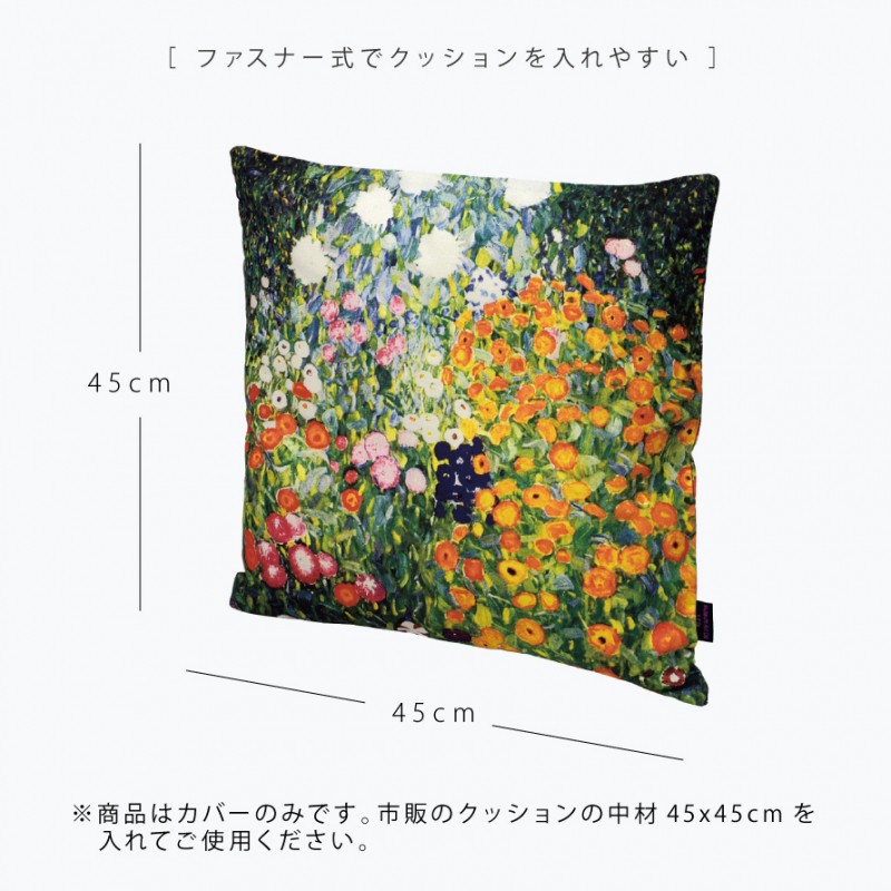 名画 グッズ クッションカバー アート 45×45cm 北欧 絵画 有名画家