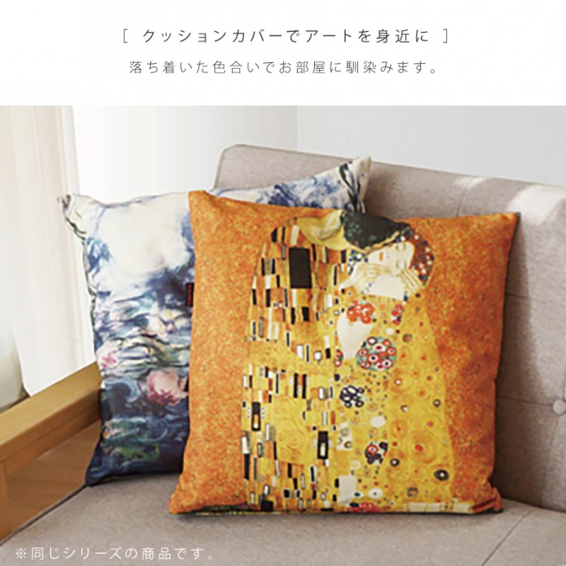 名画 グッズ クッションカバー アート 45×45cm 北欧 絵画 有名画家