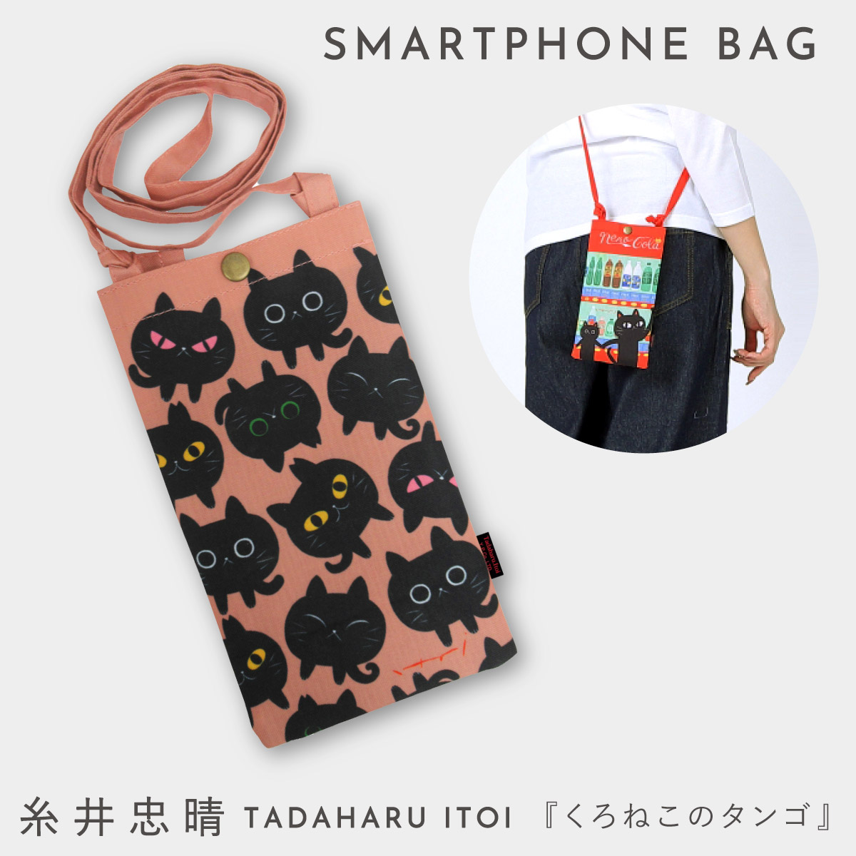 スマホショルダー 猫 大人 かわいい スマホポーチ ショルダー 糸井忠晴