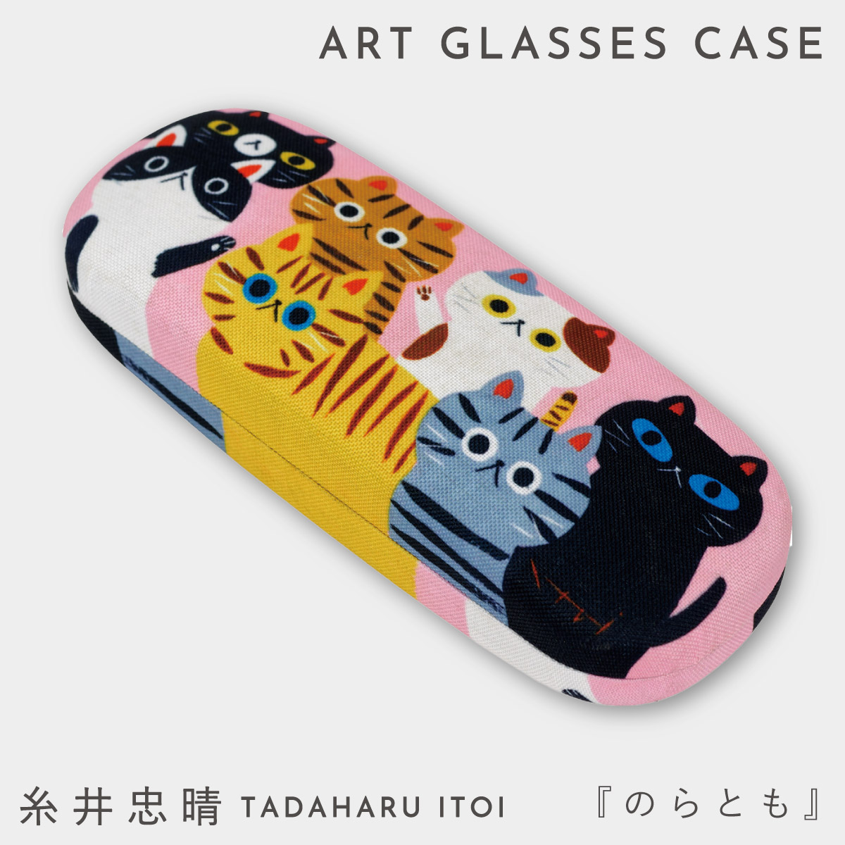 メガネケース 猫 ネコ柄 かわいい 糸井忠晴 猫雑貨 大人 プレゼント