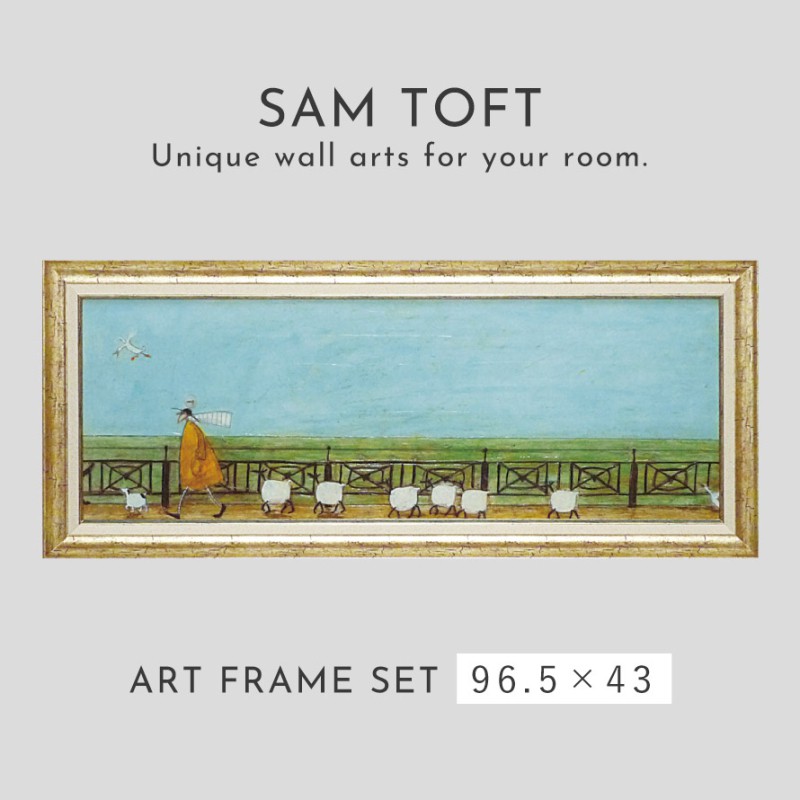 サムトフト　アートフレーム　「ひつじ達と散歩」 アートパネル アートフレーム 96.5×43cm サムトフト 「ひつじ達と散歩