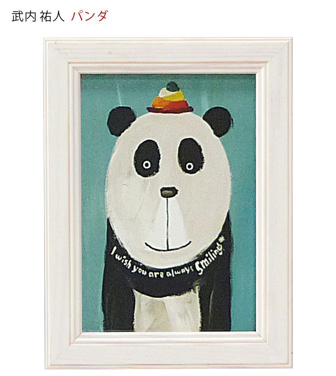 アートパネル 動物 18×13.5cm 武内祐人 パンダ 壁掛けアート アート