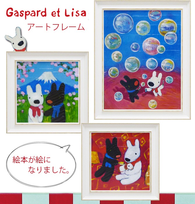 リサとガスパール Gaspard et Lisaジークレー版画