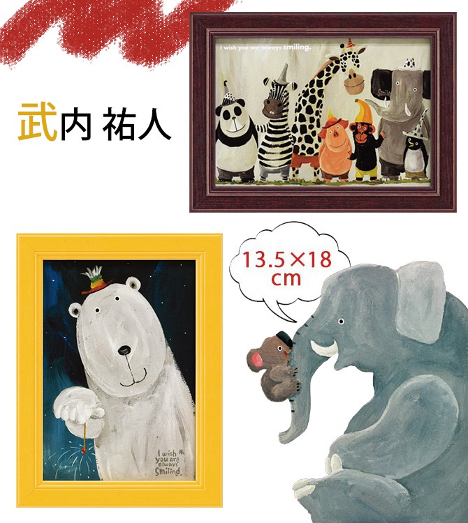 アートパネル 動物 18×13.5cm 武内祐人 コアラ ゾウ 壁掛けアート