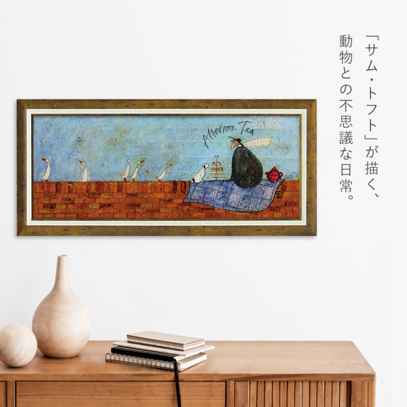 アートパネル アートフレーム 94.5×43cm サムトフト 「アフタヌーン