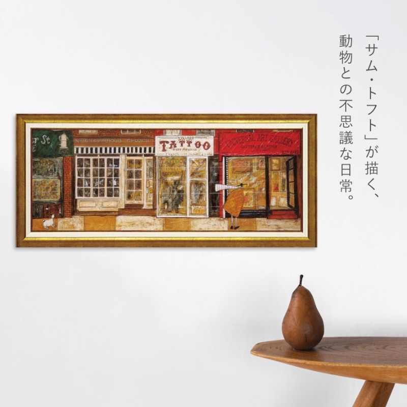 アートパネル アートフレーム 96.5×43cm サムトフト「あなたの住む街角