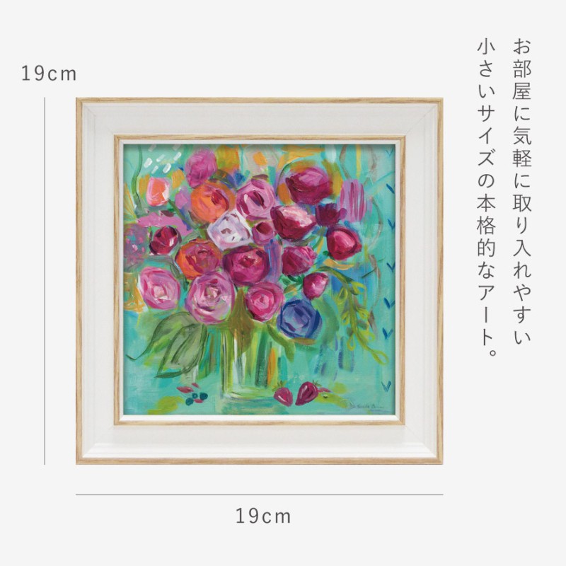 アートパネル 花 19×19cm 小さい アート パネル 壁掛け 額入り