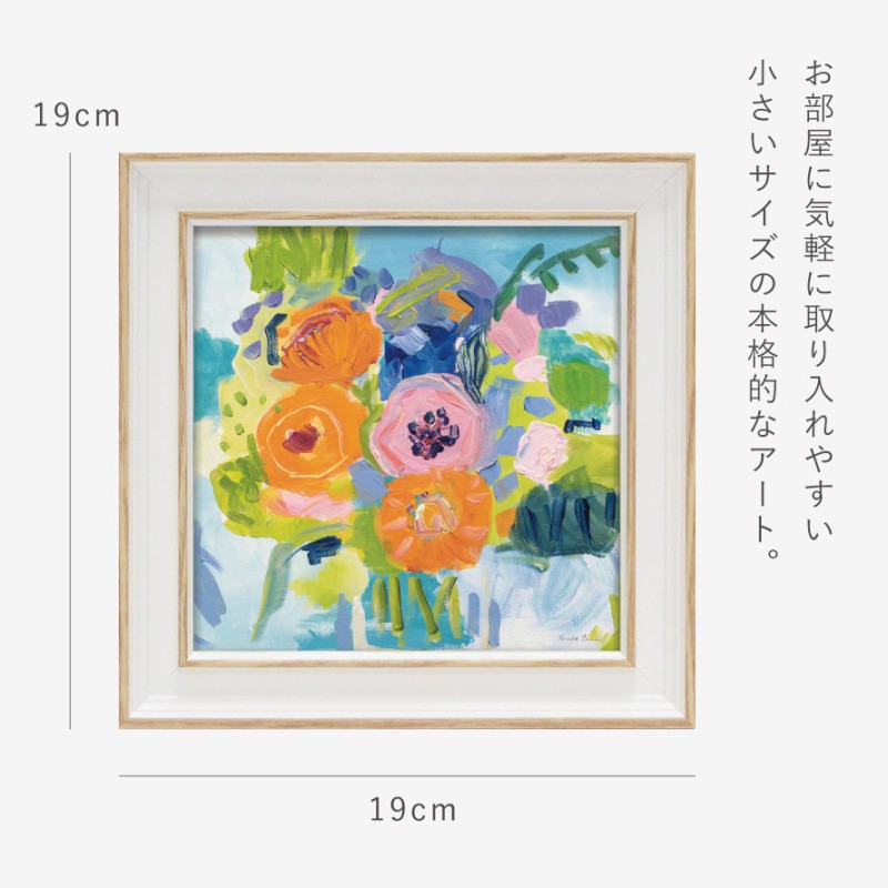 アートパネル 花 19×19cm 小さい アート パネル 壁掛け 額入り