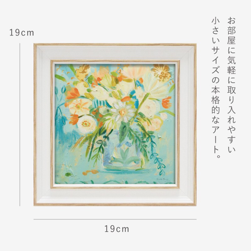 アートパネル 花 19×19cm 小さい アート パネル 壁掛け 額入り