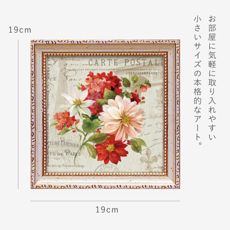 アートパネル 花 19×19cm 小さい アート パネル 壁掛け 額入り